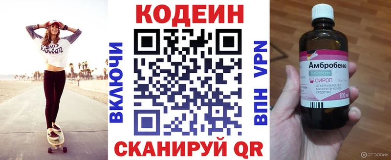 Кодеин Purple Drank  Гуково 